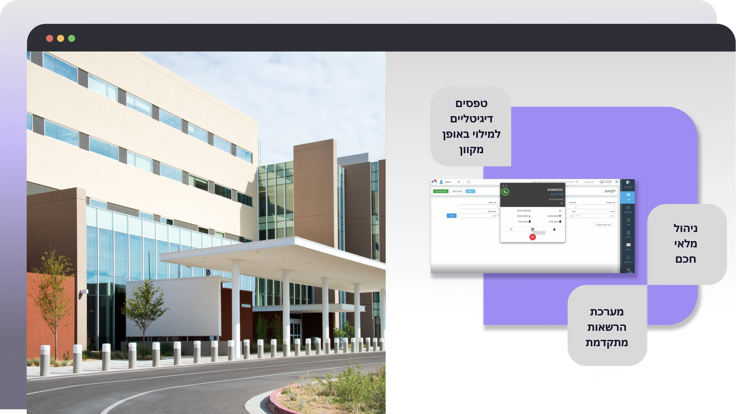Rapid One Code תוכנה למרכז רפואי – RapidOne לניהול מלא ומדויק של המרכז | מערכת לניהול ...